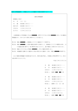 遺産分割協議書1（相続人の1人が遺産の全部を取得するケース）