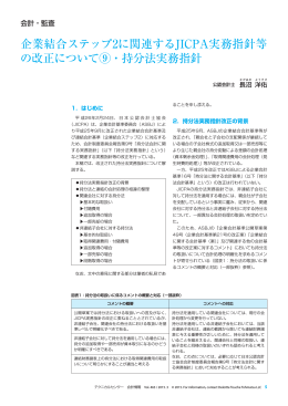 企業結合ステップ2に関連するJICPA実務指針等 の改正
