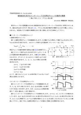 磁気結合を有するインターリーブ方式昇圧チョッパの動作の概要