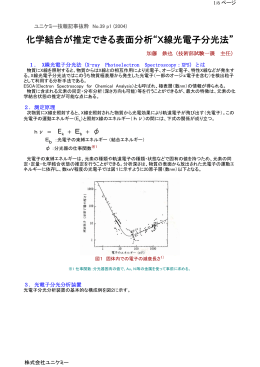 化学結合が推定できる表面分析&ldquo;X線光電子分光法&rdquo;