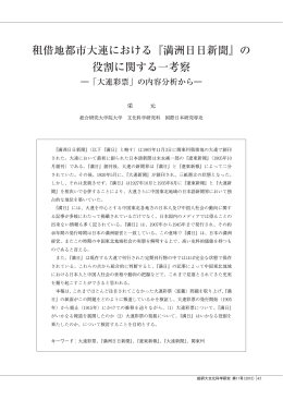 満洲日日新聞 - 魅力ある大学院教育