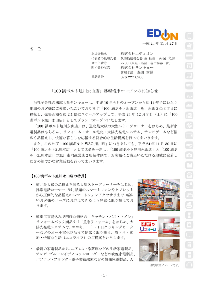 100満ボルト旭川永山店 移転増床オープンのお知らせ307kb
