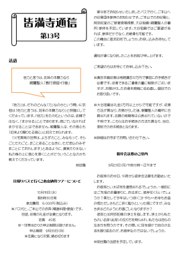 皆満寺通信第13号