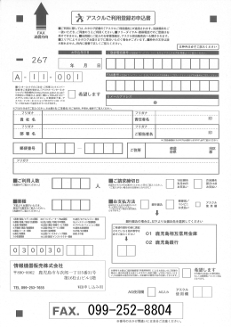 満 アスタルご利用登録お申込書