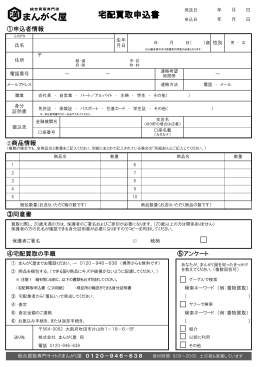 宅配買取申込書 満学屋 宅配受付 宅配買取の手順