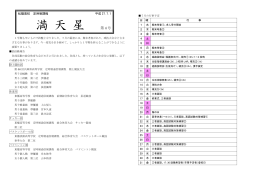満 天 星 第 4 号