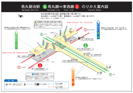 烏丸御池駅 烏丸線⇔東西線 のりかえ案内図