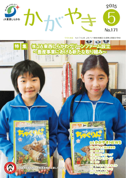 その1 - JA東西しらかわ