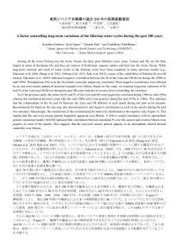 東西シベリア水循環の過去 200 年の長期変動要因 A factor controlling