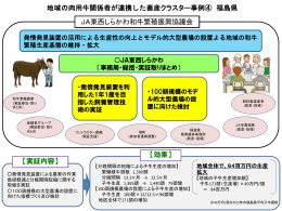 「JA東西しらかわ和牛繁殖振興協議会」（（PDF：409KB）