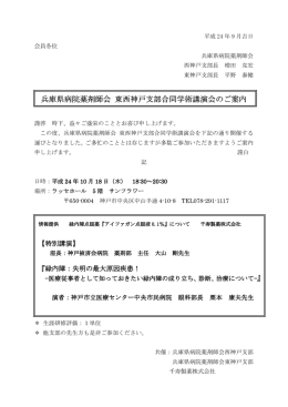 東西神戸支部合同学術講演会