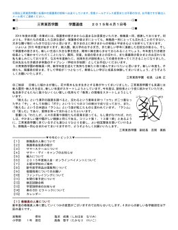 2015年4月1日号 - 三育東西学園 ロサンゼルス・オレンジカウンティーの