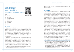 前導者と記録者、 東西二界の間にて