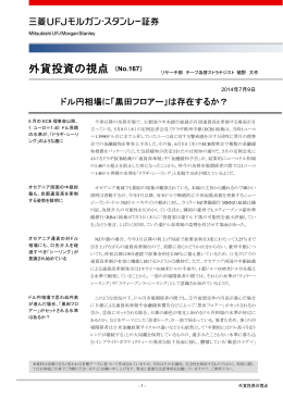 黒田フロアー - 三菱UFJ証券 - 三菱UFJフィナンシャル・グループ