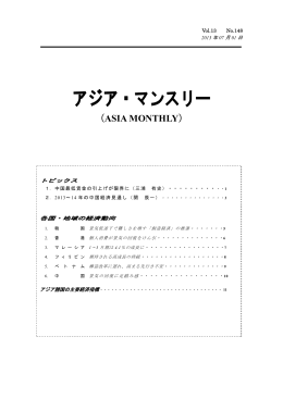 アジアマンスリー2013年7月号（PDF：702KB）