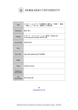 Instructions for use Title メタファーとメディアの関係性