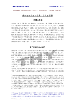 2013.9月号 - THY 台灣通商法律事務所