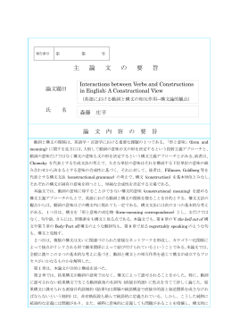 主 論 文 の 要 旨