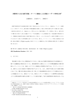 消費者から見た銀行窓販：サーベイ調査による窓販