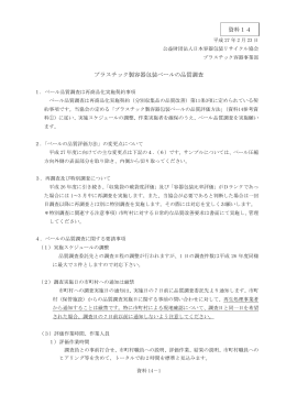プラスチック製容器包装ベールの品質調査 資料14
