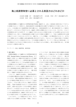 海上航路管制官に必要とされる英語力はどれほどか