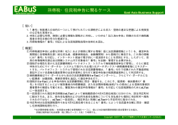 ユースケース - 東アジア国際ビジネス支援センター（EABuS）