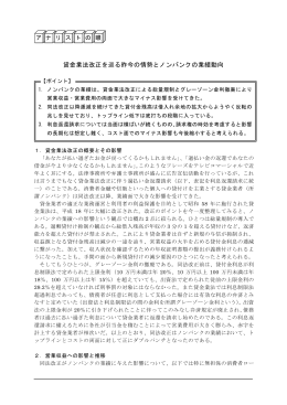 貸金業法改正を巡る昨今の情勢とノンバンクの業績動向