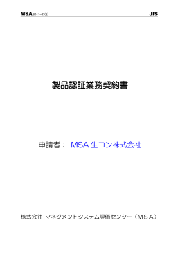 製品認証業務契約書（標準見本）