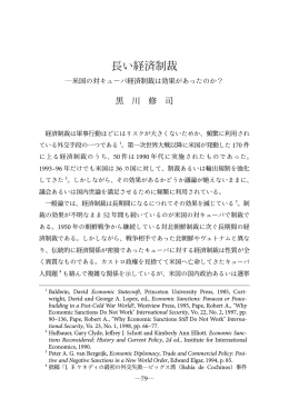長い経済制裁