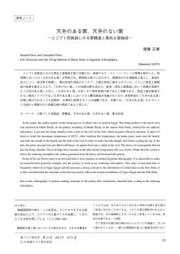 天井のある窯、天井のない窯