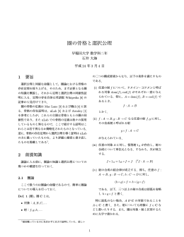 圏の骨格と選択公理
