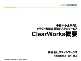 SaaS/クラウド型の「会計・販売・給与」統合業務システム