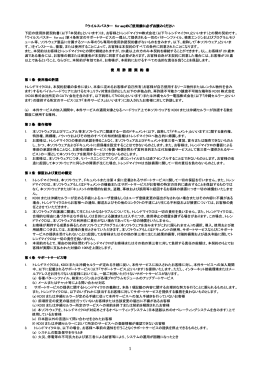 「ウイルスバスター 「ウイルスバスター for au」のご使用前に必ずお読みくださ