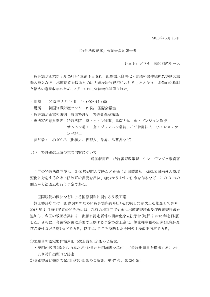 特許法改正案 Jetroソウルセンター知的財産権事務所