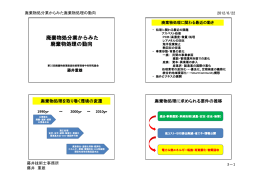 廃棄物処分業からみた 廃棄物処理の動向