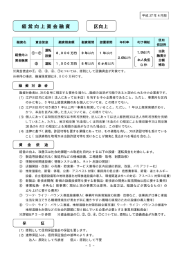 経営向上資金融資の制度詳細（PDF：614KB）