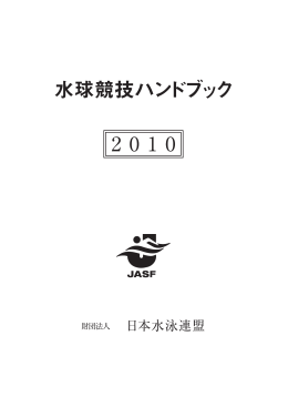 2 - 日本水泳連盟