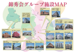 錦秀会グループ施設MAP - 阪和インテリジェント医療センター