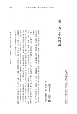三宅 秀とその周辺