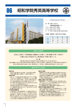 昭和学院秀英高等学校 - 千葉県私立中学高等学校協会
