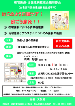 岡崎 好秀 在宅医療・介護連携推進会議研修会