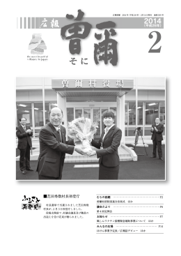 芝田秀数村長初登庁