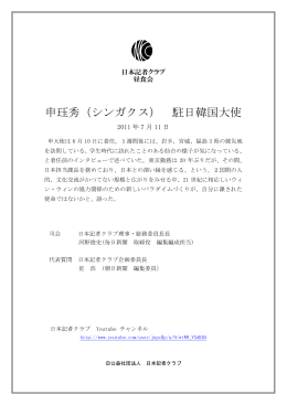申珏秀（シンガクス） 駐日韓国大使