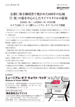 京都仁和寺御用窯で焼かれた800年の伝統 『仁秀』の器を中心にした