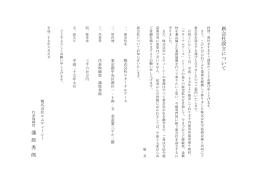 新 会 社 設 立 に つ い て 蒲 原 秀 郎