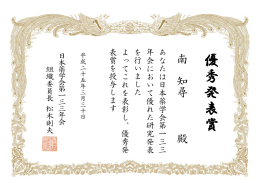 優 秀 発 表 賞 - 徳島文理大学 香川薬学部