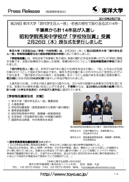 昭和学院秀英中学校 昭和学院秀英中学校が「学校特別賞」