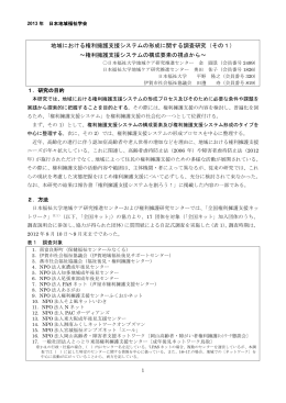 地域における権利擁護支援システムの形成に関する調査