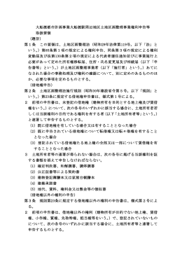 権利申告等取扱要領