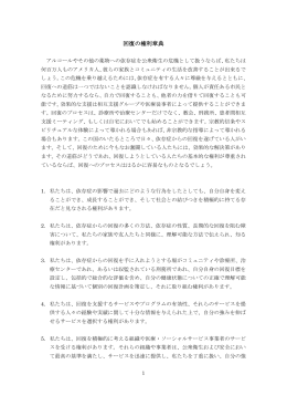 回復の権利章典【田坂まどか翻訳、小沼杏坪監訳】